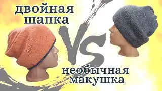 Шапка Бини с необычной макушкой