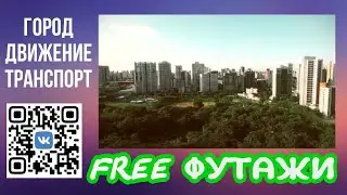 Футажи Город движение транспорт для видеомонтажа