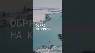 Заговор на красу! Делаем на чистую воду!