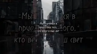 Мы исцеляемся, когда… #эзотерика #психология #осознанность