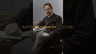 Антон Павлович Чехов 