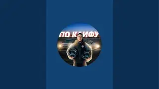 ПО КАЙФУ в прямом эфире!