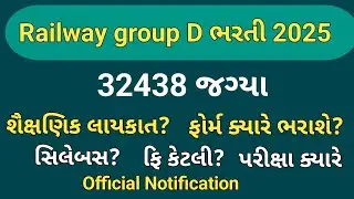 Railway bharati 2025|railway bharati group d 2025| railway group d| railway recruitment group d |