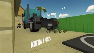 когда 2 часть про эволюцию дяди Миши {спойлеры} | чикен Ган
