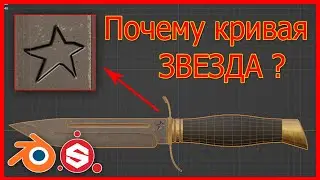 Почему кривая звезда ? ( Blender )