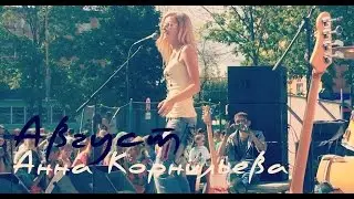 Анна Корнильева - Август (Фестиваль красок Холи г. Артём)