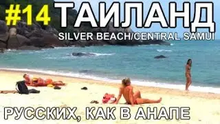Таиланд 2023 пляж Silver beach Централ Самуи Цены Фудкорт