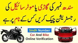 How To Check Sindh Number Car Registration | Sindh Number Car Verification Online