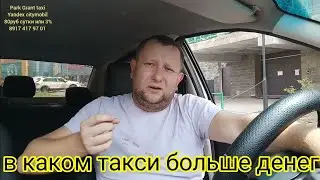 Яндекс такси. Где больше денег в максиме или яндаксе #такси #уфа #яндекс #москва