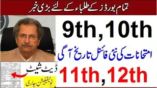 9th class Date Sheet 2021 - 10th class Date Sheet -11th 12th Fsc Date 2021 - Matric 2021 Date sheet