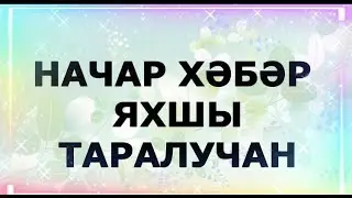 ӘЙТЕЛМӘГӘН ӘЙТЕМНӘР ӘНГАМ АТНАБАЕВ ГҮЗӘЛ ЯППАРОВА УКЫЙ #alhamdulillah #ЯГ #әдәбимарафон2024