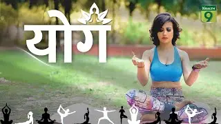 30 Min Yoga For Beginers | फ़ायदा ही फ़ायदा | Yoga  Girl Tutorial #yogalife