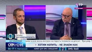 Как накопить на пенсию или на 