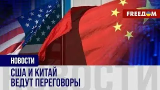 💬 Претензии США к Китаю. Салливан в Пекине сделал заявление