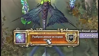 Гайд на ачив Разбросанные истории пикси World of warcraft