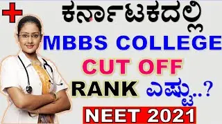 MBBS 2021 Cut Off In Karnataka | Expected Cut Off | NEET Counseling | Government | Private College