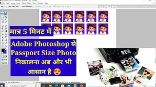 How to make password size photo - passport size photo kaise banaye | Photoshop Tutorial 