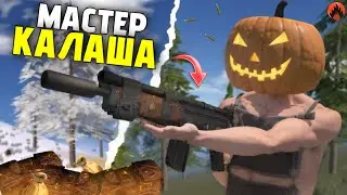 МАСТЕР КАЛАША 2 ! НОВОЕ ОБНОВЛЕНИЕ в Oxide: Survival island