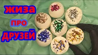 💥ЖИЗА  про ДРУЗЕЙ и ЗАЛИПАШКИ🌈 ИСТОРИИ и МЫЛО