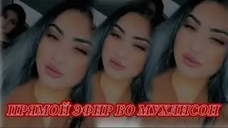 СУХБАТИ РАФОАТИ ЧАМШЕД ДАР ПРЯМОЙ ЭФИРАШ БО МУХЛИСОНАШ ХУДИ ХОЗИР 😱😍