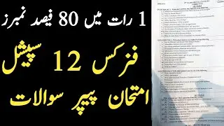 Physics 2nd year special exam guess 2021 ll special exam physics imp questions guess paper 2021
