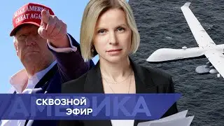 Харрис и Трамп готовятся к дебатам. Иран об атаке Израиля в Сирии. Что с новой помощью для Украины?