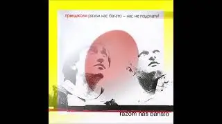 2005 Green Jolly - Razom Nas Bahato (Max Chorny MCP's Remix)