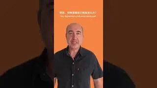 Лизать или лежать? Китайский язык
