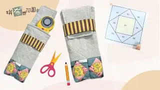 how to make a quilted pouch | paper piecing sewing skill