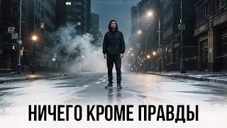 S4VA - Ничего кроме правды 
