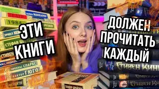5 КНИГ, КОТОРЫЕ ДОЛЖЕН ПРОЧИТАТЬ КАЖДЫЙ