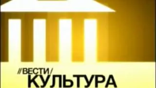 Телеканал Вести Заставка Вести 2006-2007