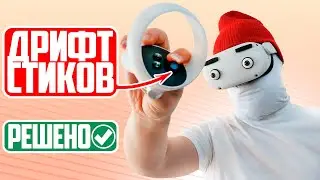 3 способа исправить дрифт стика на Oculus Quest 2