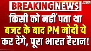 PM Modi Llive after Nirmala Sitharaman presented the Budget 2024: मोदी ने जो कहा, पूरा Bharat हैरान!