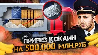 Как водитель привез КОКАИН вместо бананов в РФ/ 12 лет колонии строго режима за перевозку наркотиков