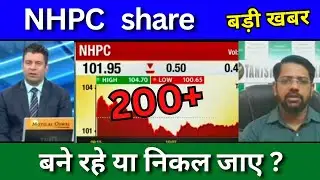 NHPC share latest news today, nhpc share news today, Target analysis, buy or sell?,