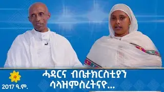 MK TV || ፍሉይ ምድላው በዓል ሓድሽ ዓመት 2017 ዓ.ም || ምስ ኣጋይሽ ዝተገብረ ፃንሒት
