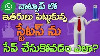 How to save Whatsapp Status with Google Files(in Telugu)ఇతరుల వాట్సాప్ స్టేటస్ ని సేవ్ చేసుకోవడమెలా?