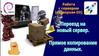 How to move a site to another (new) server. Direct copying of the site from one server to another.