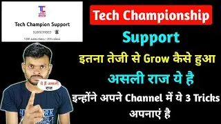 @Tech Championship Support Channel Grow Kaise Hua || How To Grow Tech Championship Support