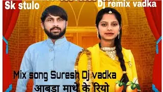 MIX SONG SURESH DJ VADKA ♥️♥️