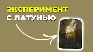 Сварка латуни обычной медной проволокой.