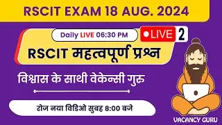 RSCIT Live Class 02🔴RSCIT Exam Important Question RSCIT Computer Course RSCIT Exam 18 August 2024