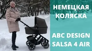 Немецкая коляска для российских дорог - Обзор ABC Design Salsa 4 Air