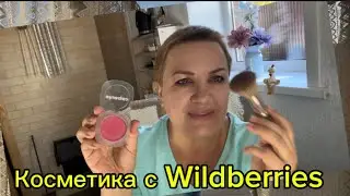 МОЙ УТРЕННИЙ РИТУАЛ! МАКИЯЖ, ЗАВТРАК! #wildberries #вайлдбериз #жизньвмаленькомгороде