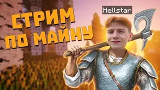 Безумные моды | выживаем с подписчиками | Майнкрафт стрим