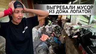 МЫ НАЧАЛИ УБИРАТЬ 5-ЛЕТНЮЮ ГРЯЗЬ В ДОМЕ. Орловская область. д.Становое