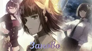 аниме клип/Великий из Бродячих псов/Акико Йосано/ заново
