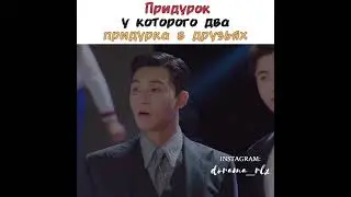 Придурок у которого два придурка в друзьях😂/Записки юности