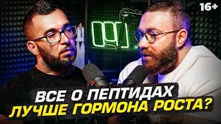 Пептиды - что это? Сравнение с гормоном роста и инсулином. Как их проверить?